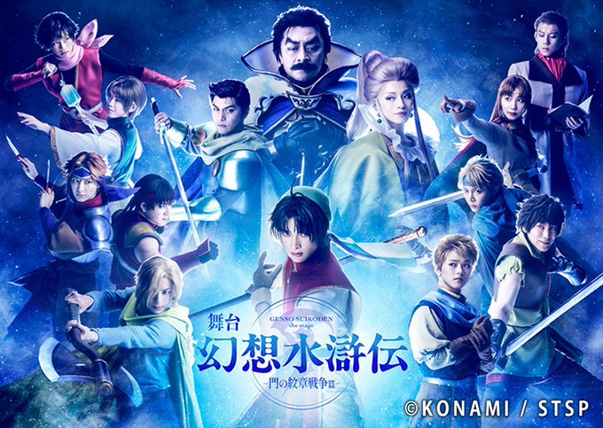 Suikoden The Stage Global Streaming Event